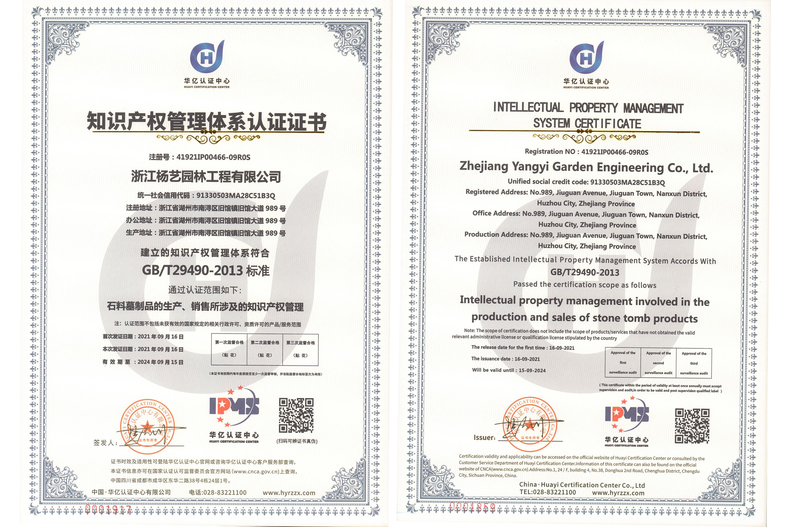 2021 知识产权管理体系认证证书（中/英）