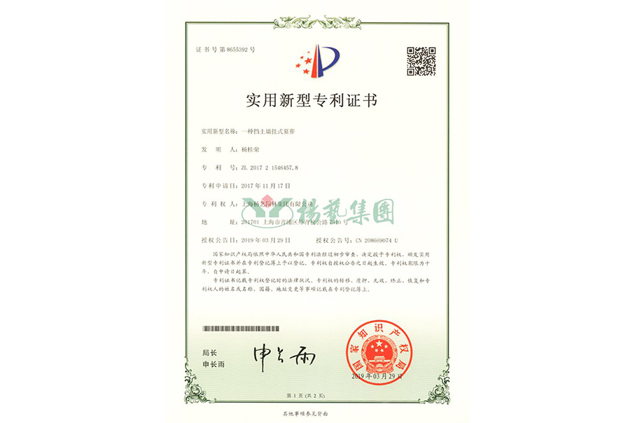 实用新型专利：一种挡土墙挂式墓葬