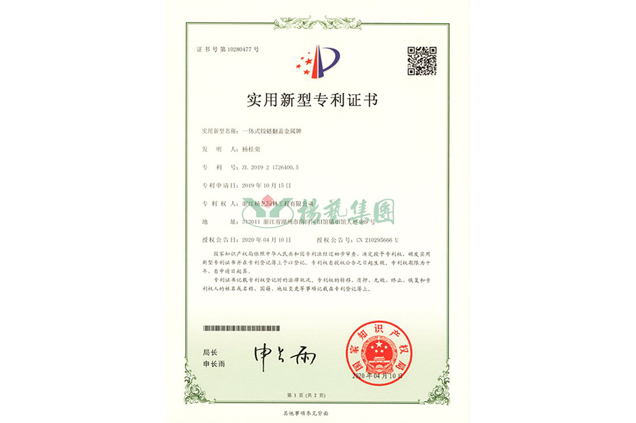 实用新型专利：一体式铰链翻盖金属牌