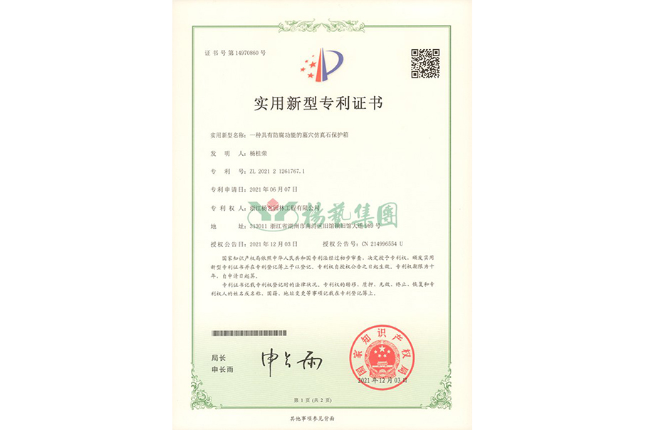 实用新型专利：防腐功能的墓穴仿真石保护箱