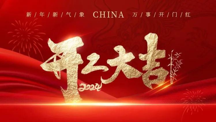 2024开工大吉｜龙腾天富娱乐展辉煌，共创美好新篇章