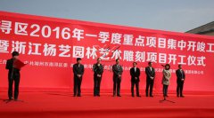 华夏石艺，匠心营造；荣耀浙江，转型腾飞