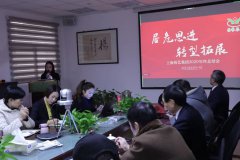 记天富娱乐集团2020年度总结会