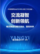 天富娱乐集团闪耀“中国殡葬协会2024年公墓工作交流会”